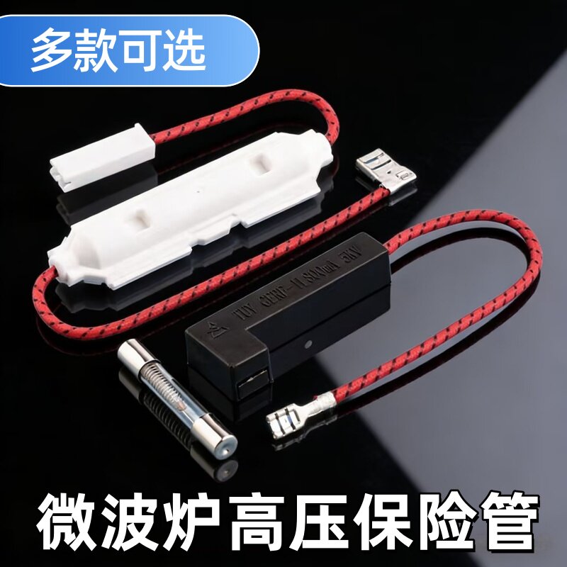 适用格兰仕微波炉高压保险管套装带壳组件微波炉5KV玻璃保险套件图片