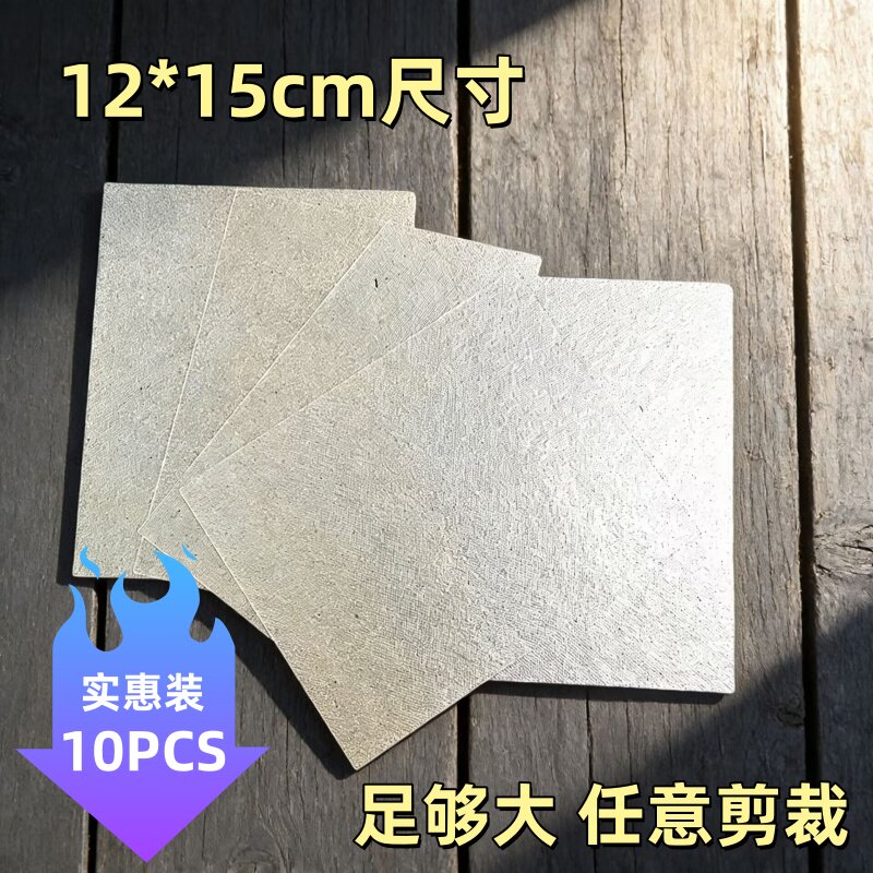 微波炉加厚云母片配件通用格兰仕微波炉耐高温可裁剪云母板绝缘片