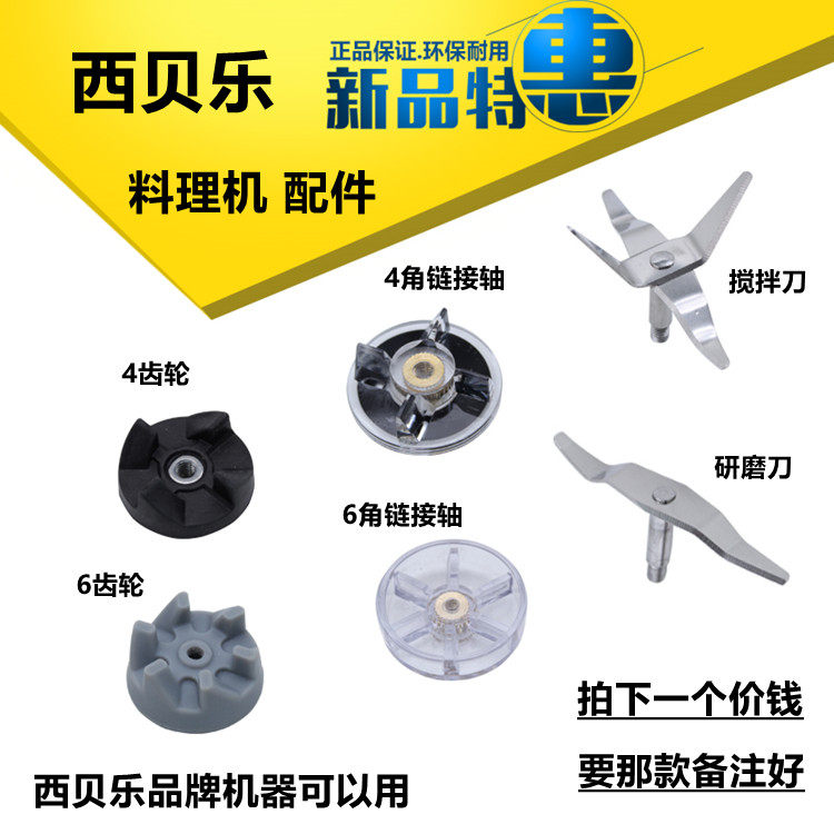西贝乐 料理机配件sq2119 sq2119b 2119c n2008 2010齿轮连接轴