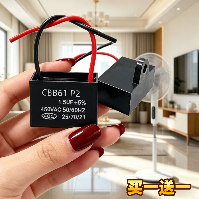 CBB61美的风扇电容器通用型450V落地扇吊扇台扇启动电容1.5/1.8UF