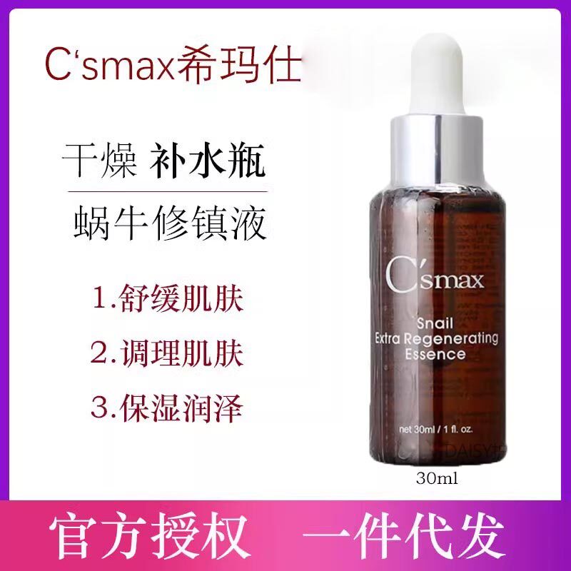 台版C'smax希玛仕 蜗牛修镇液 30ml 补水修复脆弱术后疤痕图片