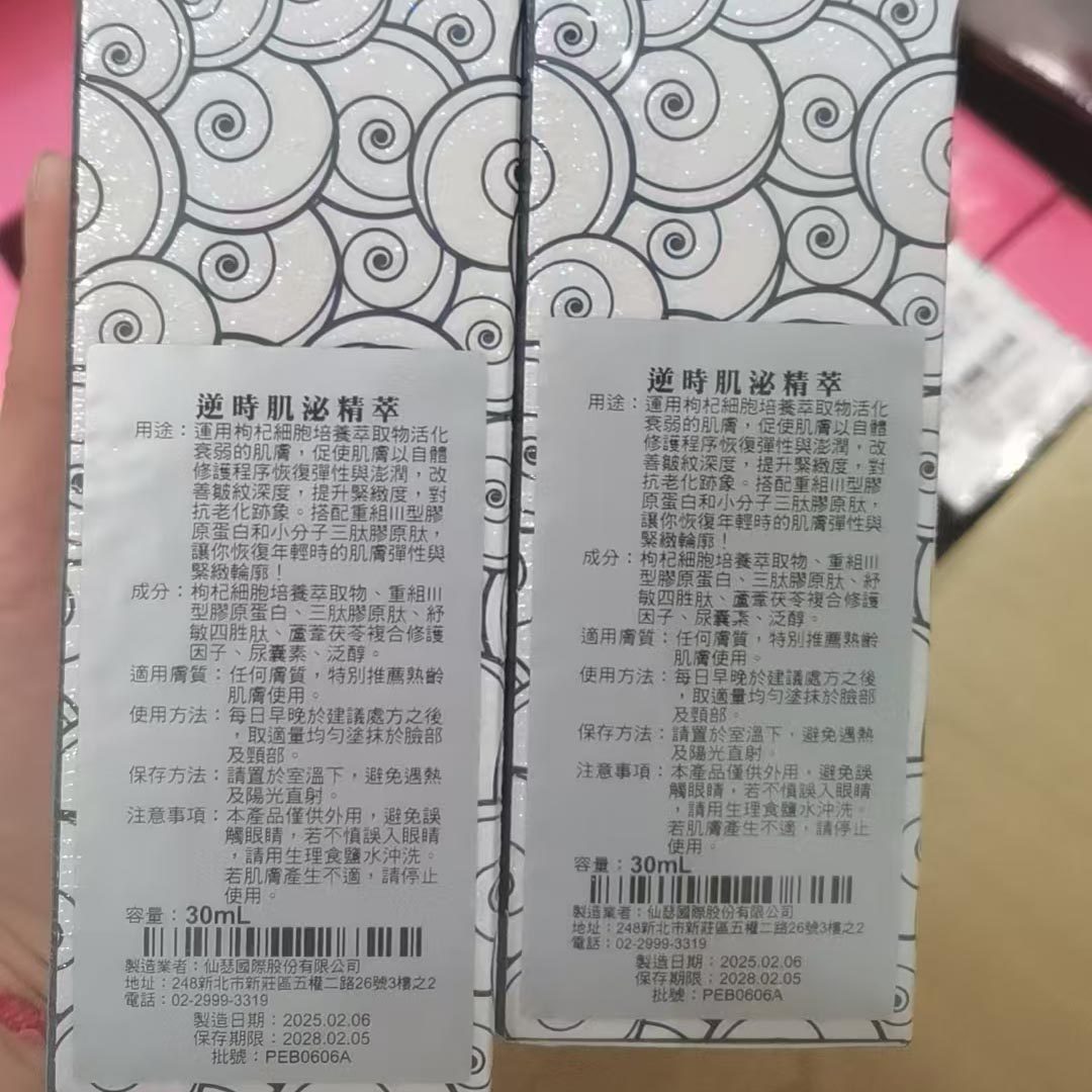 台湾原装希玛仕逆时肌泌精华30ml亮白嫩白淡B提亮肤色图片