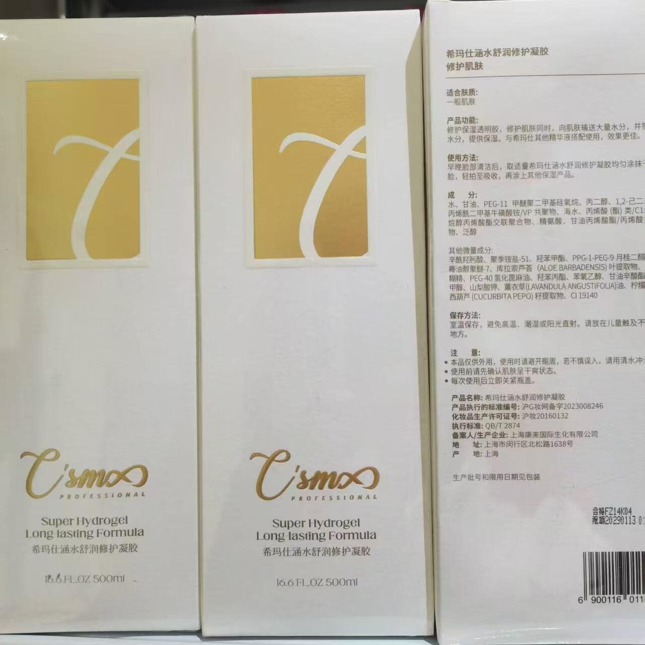 Csmax希玛仕涵水舒润修护凝胶500ml改善肌肤补水滋润乳液图片