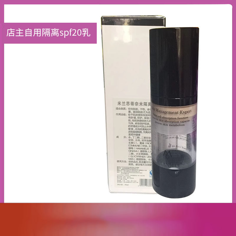 店主自用米兰思蒂净透隔离乳spf20乳35ml新版