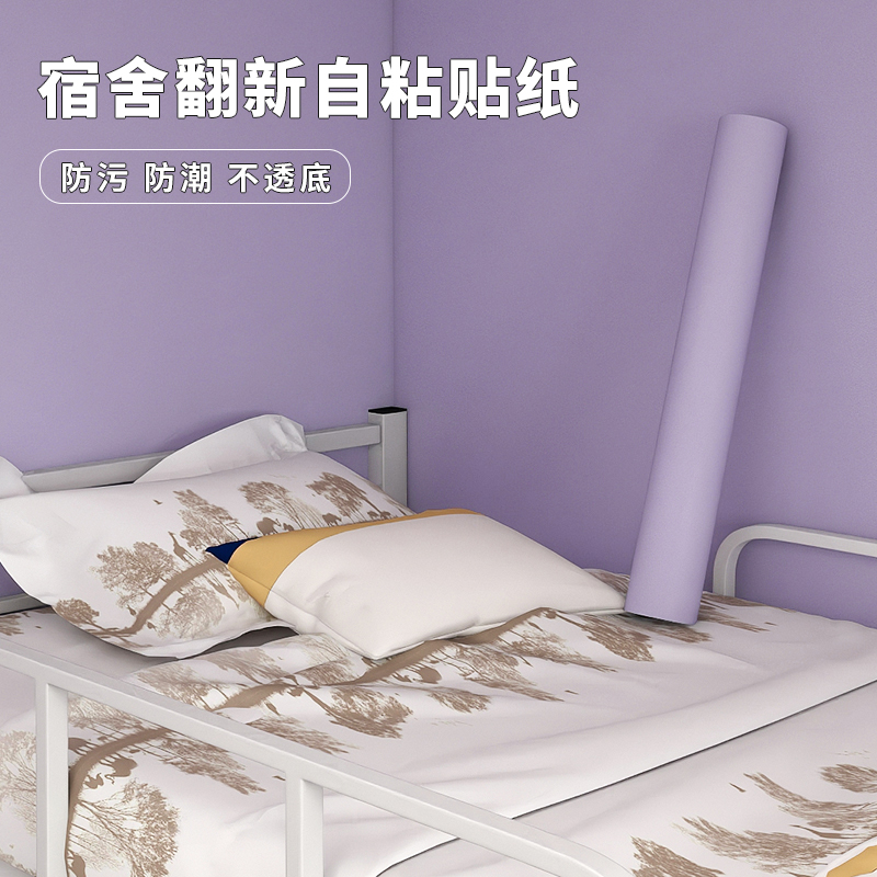 紫色宿舍床边墙纸自粘防水防潮贴