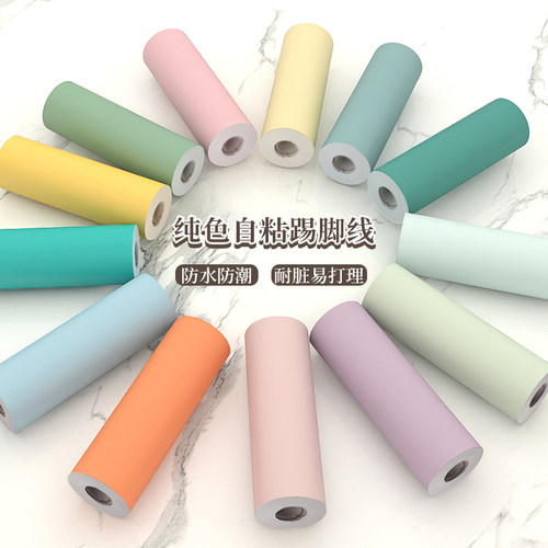 简约纯色包边腰线踢脚防潮墙贴