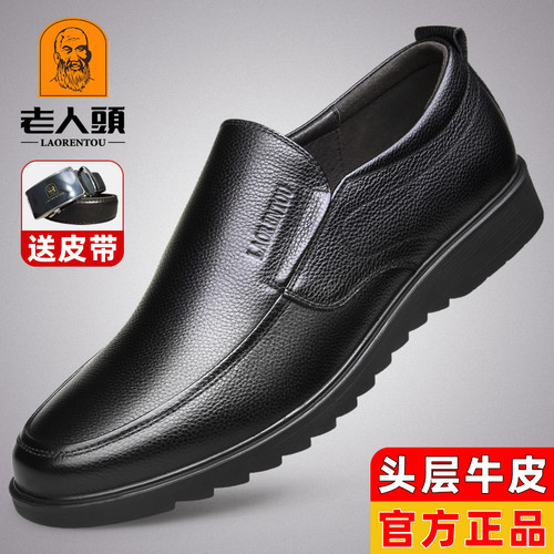 老人头男士轻便柔软牛皮休闲皮鞋