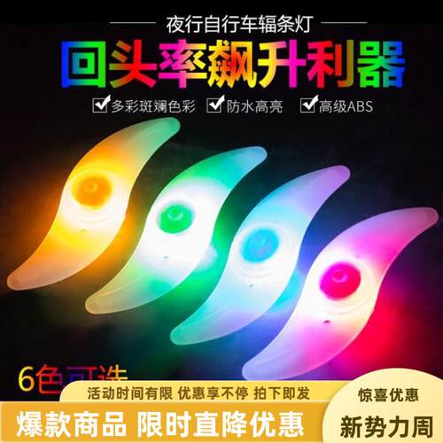 自行车灯夜骑风火轮钢丝辐条灯