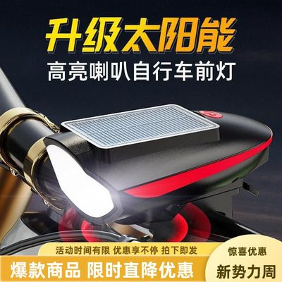 自行车车前灯喇叭灯太阳能充电前灯强光山地车USB夜骑灯喇叭一体