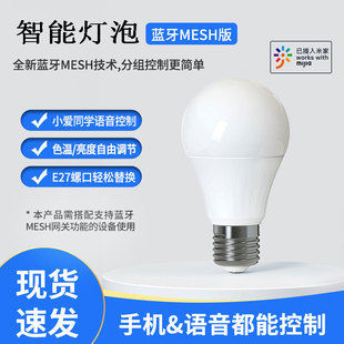 110 240V全光谱Ra97球泡语音控制E27蓝牙mesh2.0护眼智能灯泡