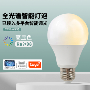 全光谱E27智能灯泡高显色调光调色110V 240V蓝牙mesh2.0小爱球泡