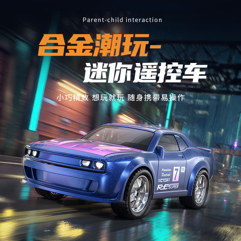 143迷你合金道奇地狱猫遥控车