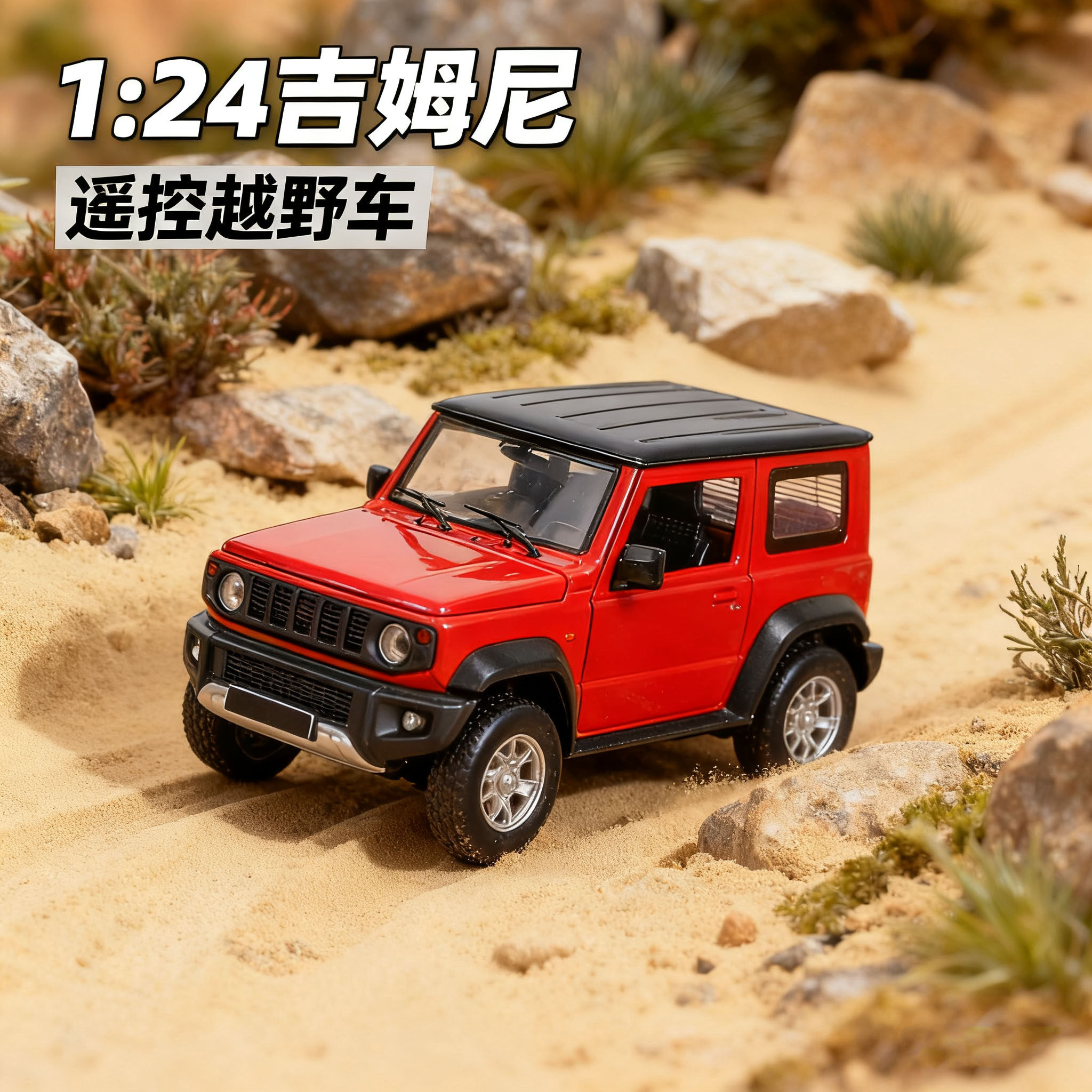 RC遥控汽车仿真吉姆尼攀爬越野车模型儿童电动玩具吉普车男孩礼物,玩具/童车/益智/积木/模型,电动/遥控车,淘宝优惠券,粉丝福利购,淘宝优惠卷