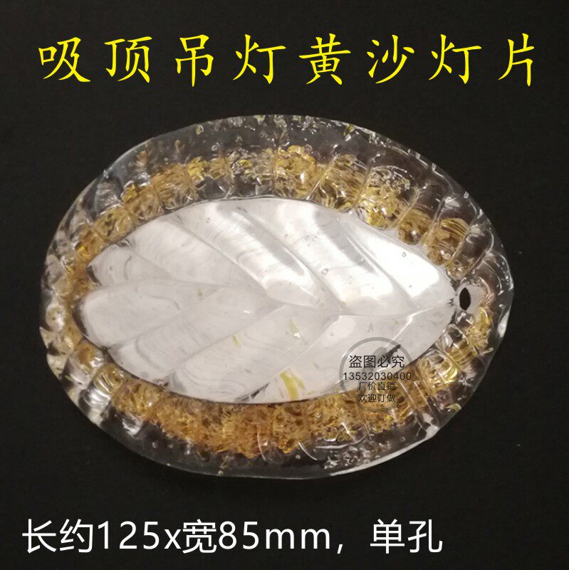吸顶灯玻璃装饰配件黄色树叶片灯饰烤弯片灯具玻璃配件水晶片配件