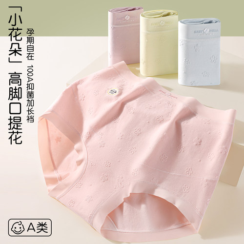 大码孕妇内裤纯棉高腰托腹全棉裆孕早中晚期怀孕期专用透气三角裤