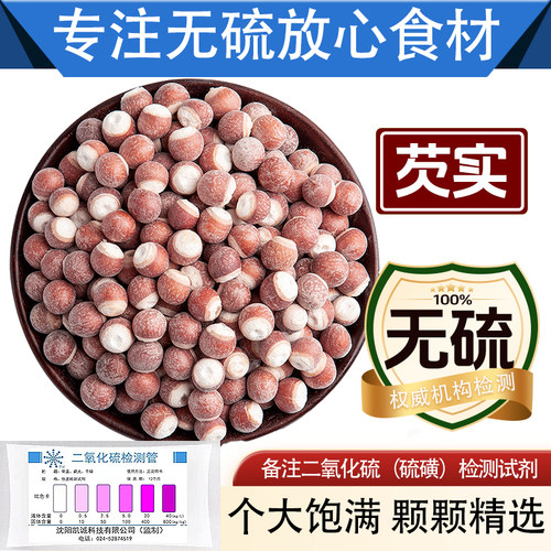 大颗粒芡实无硫鸡头米新货精选干货四神汤原材料