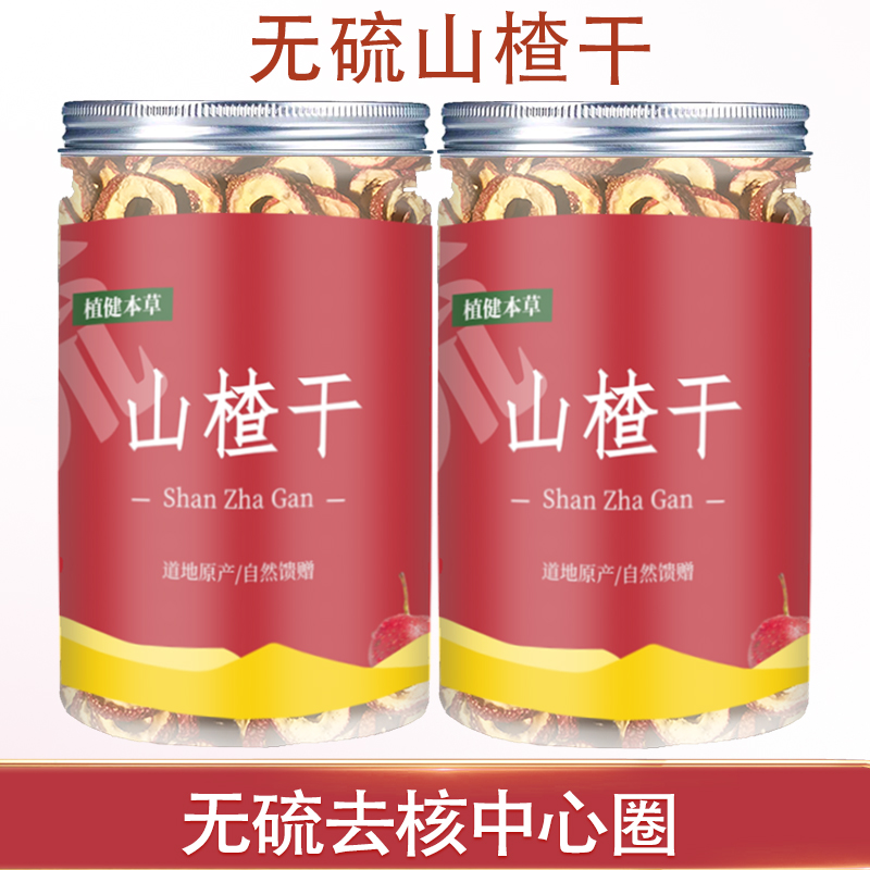 泡水无硫山楂干中心圈无核山楂泡茶片