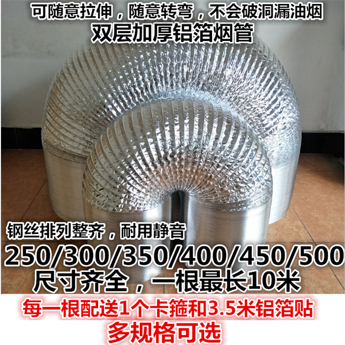排烟管铝箔排气管抽油烟机