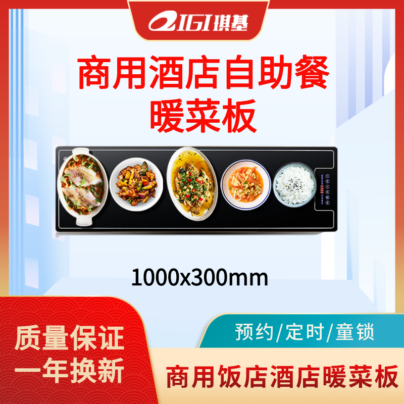 琪基保温板商用方形饭店自助餐