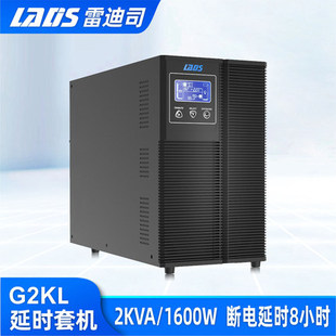 雷迪司G2KL在线式 1600W电脑延时8小时应急电源 UPS不间断电源2KVA