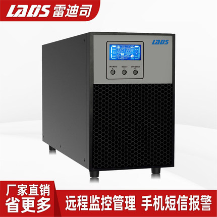 雷迪司UPS不间断电源HF0021 2KVA 1600W内置进口电池远程监控管理