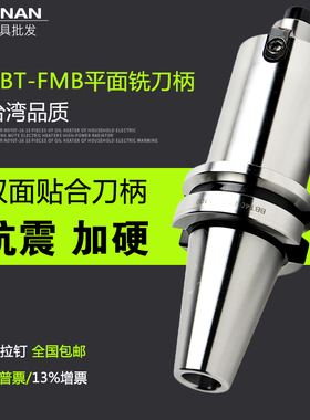 BBT40FMB22 27 32面铣刀柄高精密双面贴合BBT30/50平面加工直销刀