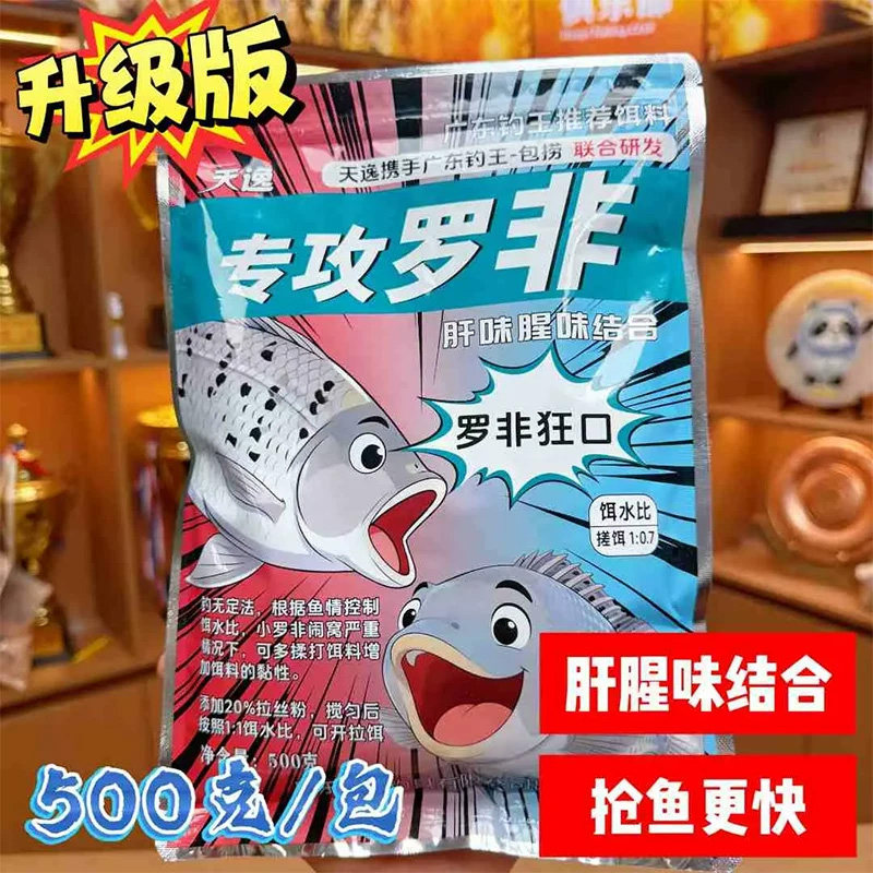 天逸专攻罗非饵料野钓黑坑大罗飞