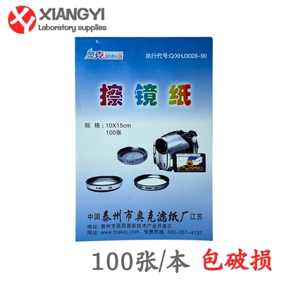 奥克擦镜纸清洁干净轻柔