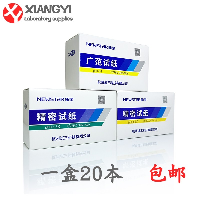 ph广泛试纸鱼缸水质酸碱度测试饮用水化妆品酵素尿液检测新星包邮