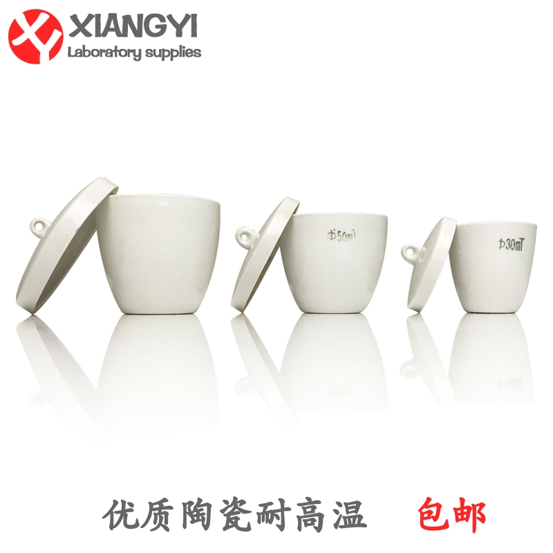 实验室陶瓷坩埚30ml50ml70ml带盖耐高温化学实验耗材器材教学用品