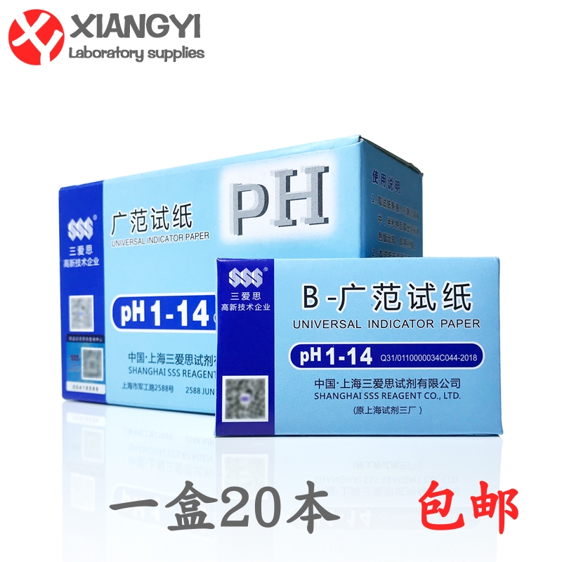 三爱思sss品质保证ph试纸