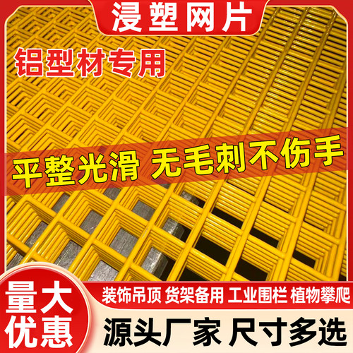 浸塑黄色网片包塑镀锌铁网喷塑电焊铁丝网阳台攀爬围栏网格钢丝网