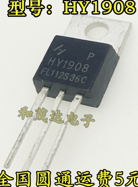 HY1908  直插TO-220 全新MOS管 HY1908P 场效应管 可直拍