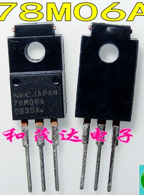 UPC78M06AHF 78M06A 直插TO-220F塑封 全新原装进口NEC三端稳压管