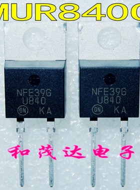 U840 MUR840G TO-220-2 全新原装 MUR840快恢复二极管400V8A 可拍