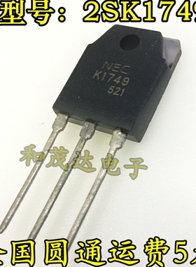 全新现货 2SK1749 K1749 50A 60V N沟道 开关功率场效应晶体管