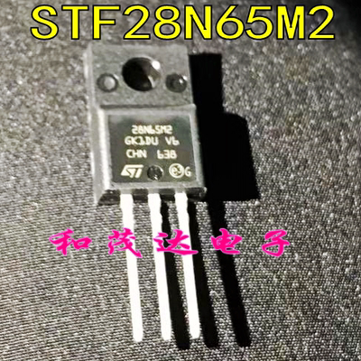 STF28N65M2 场效应管MOS管650V20A 全新原装 28N65M2 塑封TO-220F