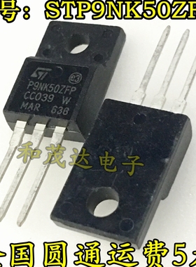 全新现货 STP9NK50ZFP 9A500V P9NK50ZFP 场效应管 TO-220F