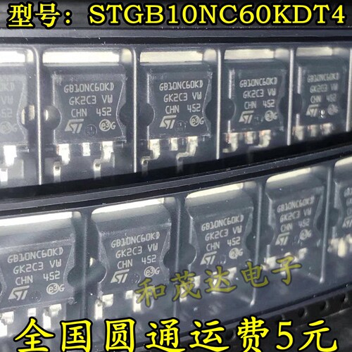 STGB10NC60KDT4 贴片TO-263 丝印GB10NC60KD 全新原装正品