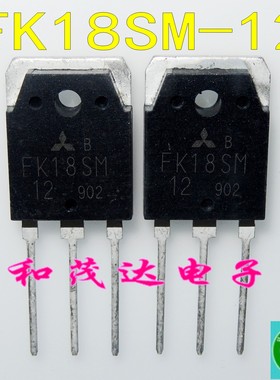 FK18SM-12 进口大管TO-3P三极管 FK18SM 场效应MOS管 600V 18A