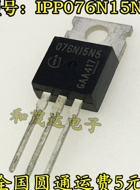 076N15N5 场效应MOS管 IPP076N15N5 N沟道 150V 112A 直插TO-220