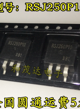 RSJ250 RSJ250P10 MOS场效应管 P沟道 25A/100V 贴片TO-263