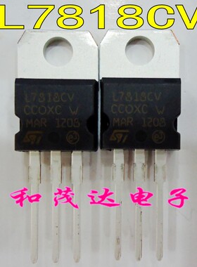L7818CV LM7818CV 直插TO-220封装 7818三端稳压管 LM7818 全新
