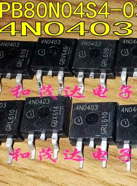 IPB80N04S4-03 TO-263贴片 4N0403 全新进口场效应N沟MOS管30V80A