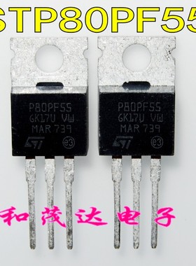 STP80PF55 P80PF55 直插TO-220 场效应管MOS管P沟道55V80A 可直拍