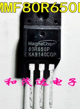 MMF80R650P 80R650P 直插TO-220F塑封 全新进口场效应MOS管800V8A