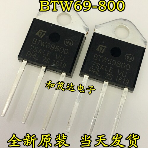 直插 BTW69-800 单向可控硅50A 800V 优质（BTW69800） TO-3P