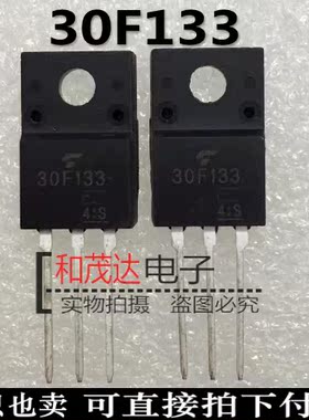 30F133 液晶智能板专用MOS管 直插TO-220F塑封 GT30F133 全新可拍