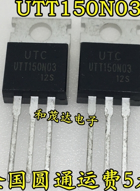 全新现货 UTT150N03 直插TO-220 150N03 场效应管MOS管 30V150A