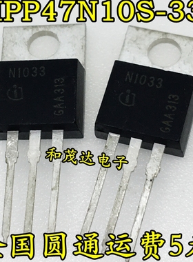 全新IPP47N10S-33 N1033 场效应管 N沟道MOS管 100V 47A TO-220